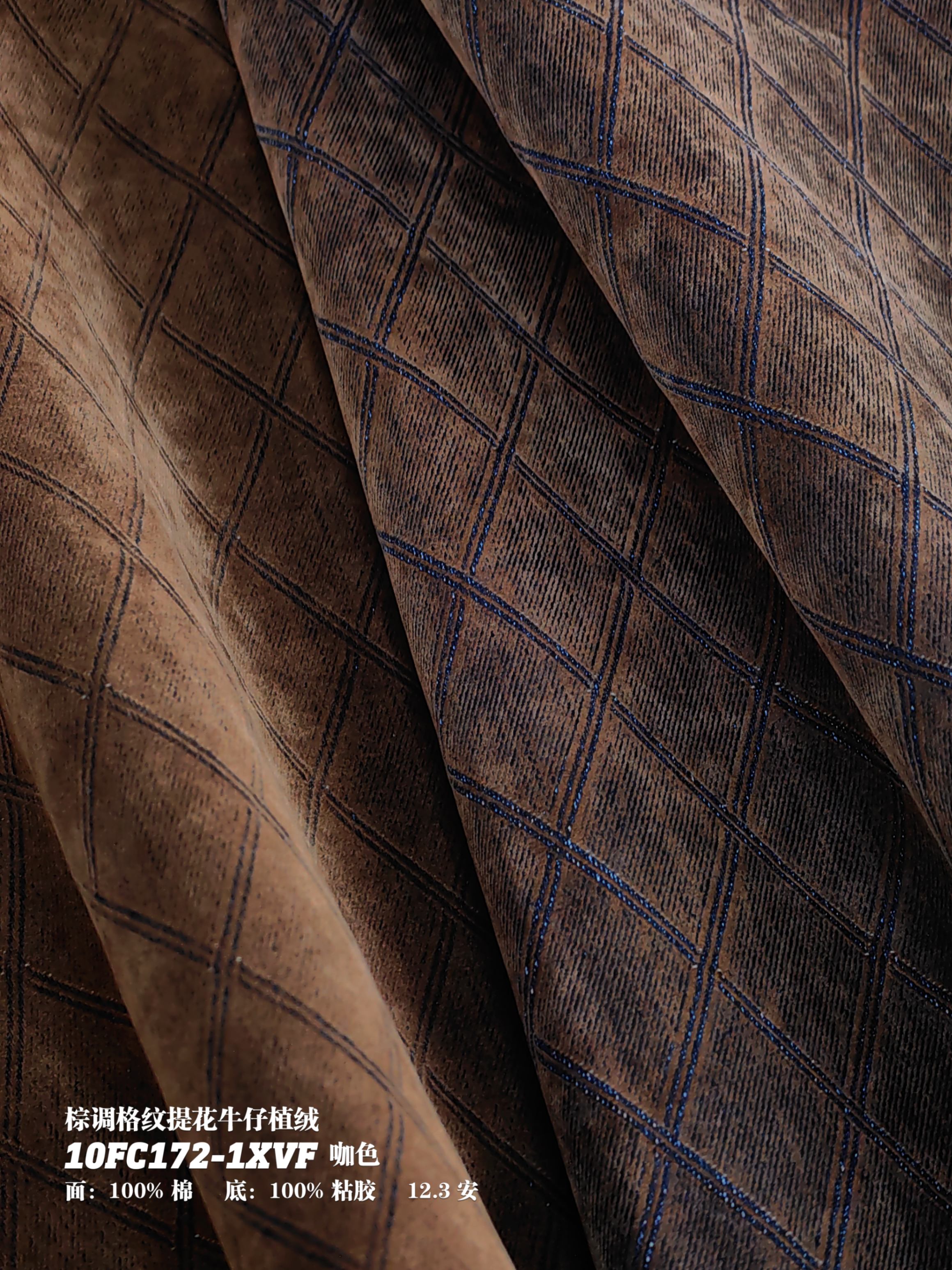棕调格纹提花牛仔植绒10FC172-1XVF咖色
