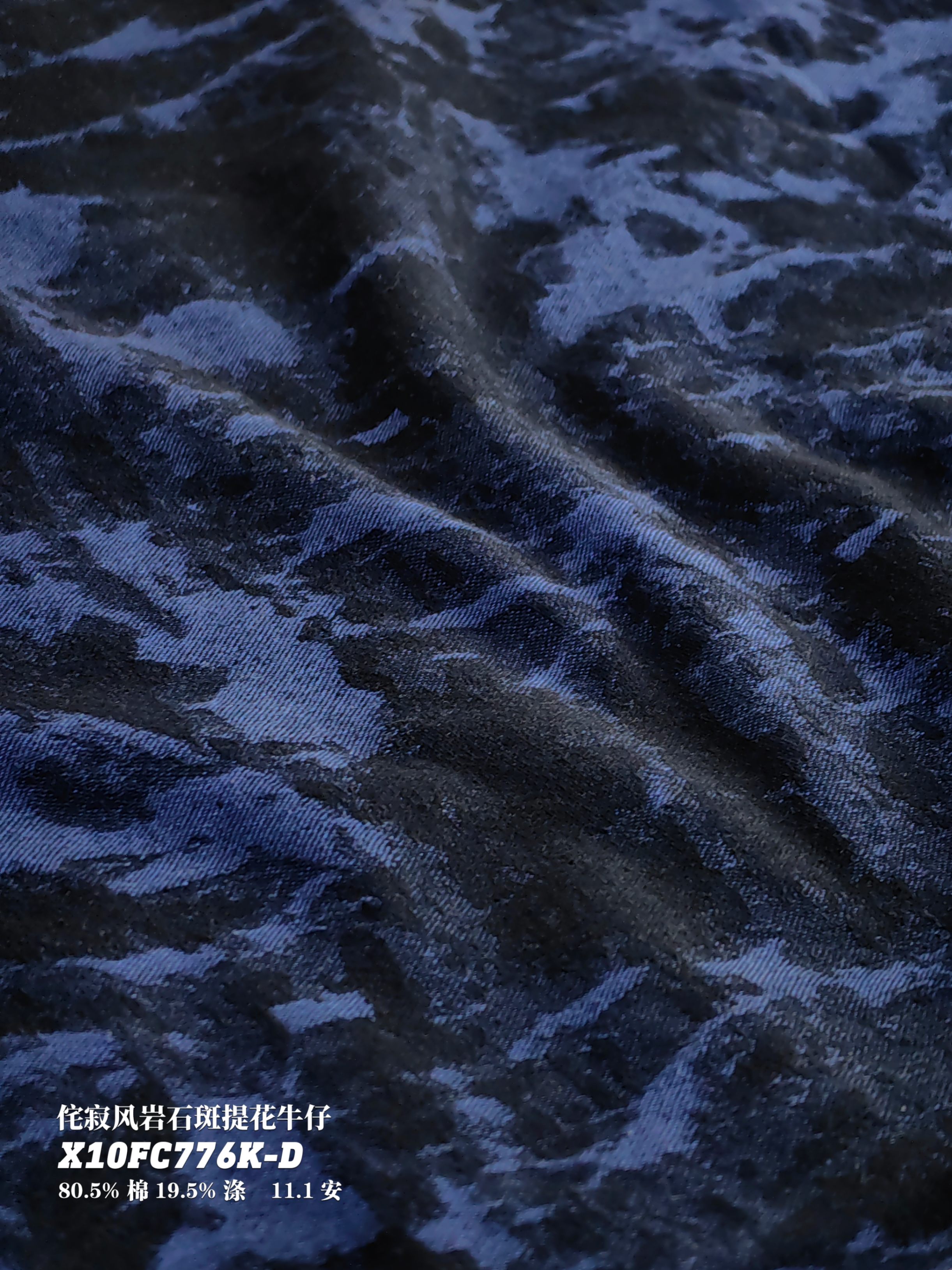 侘寂风岩石斑提花牛仔X10FC776K-D