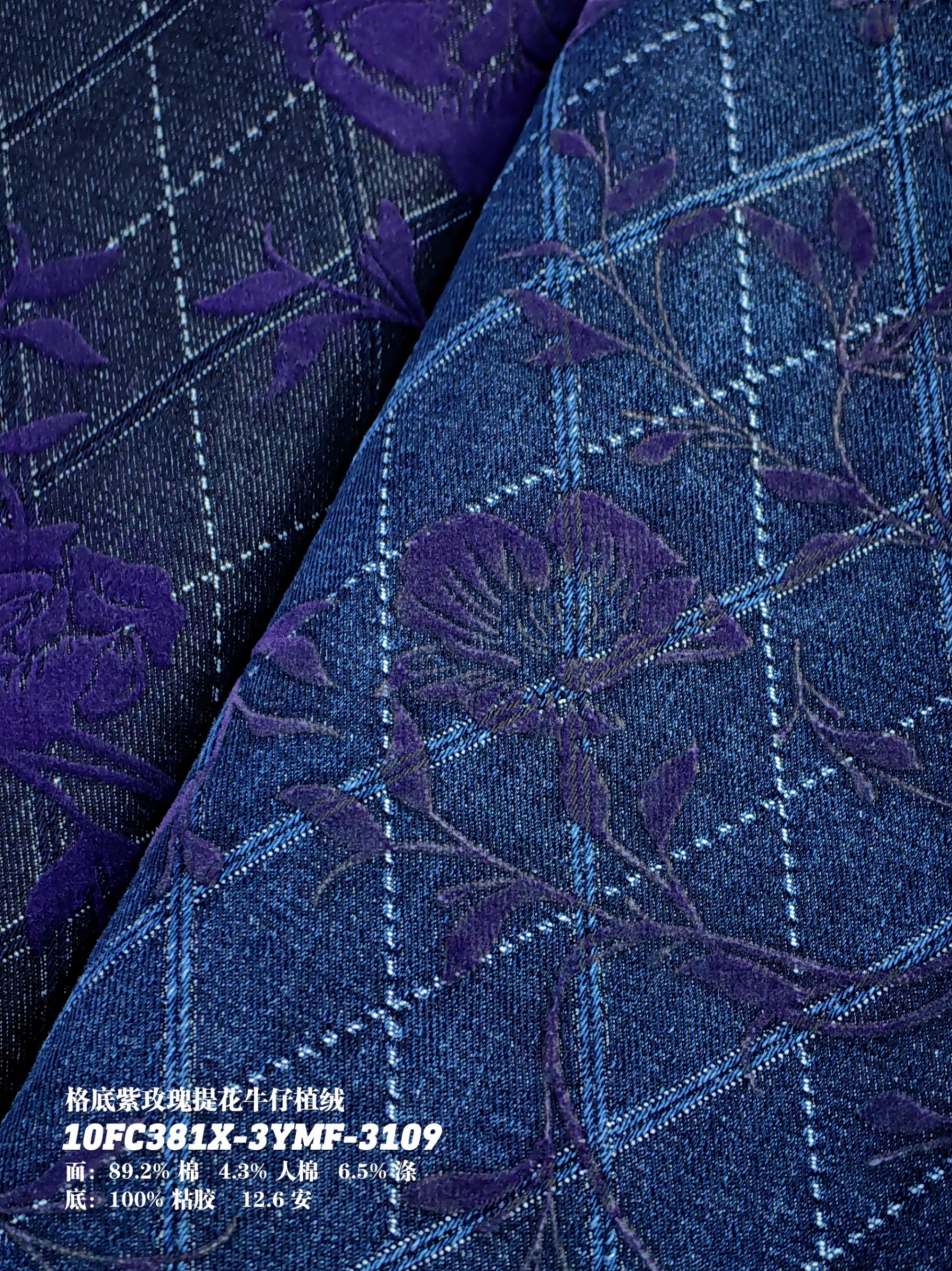 格底紫玫瑰提花牛仔植绒10FC381X-3YMF-3109
