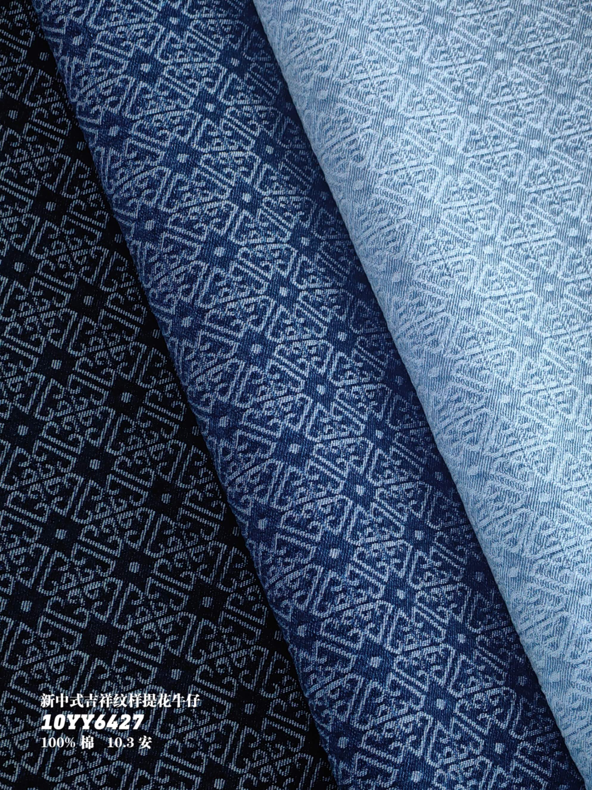 新中式吉祥纹样提花牛仔 10YY6427