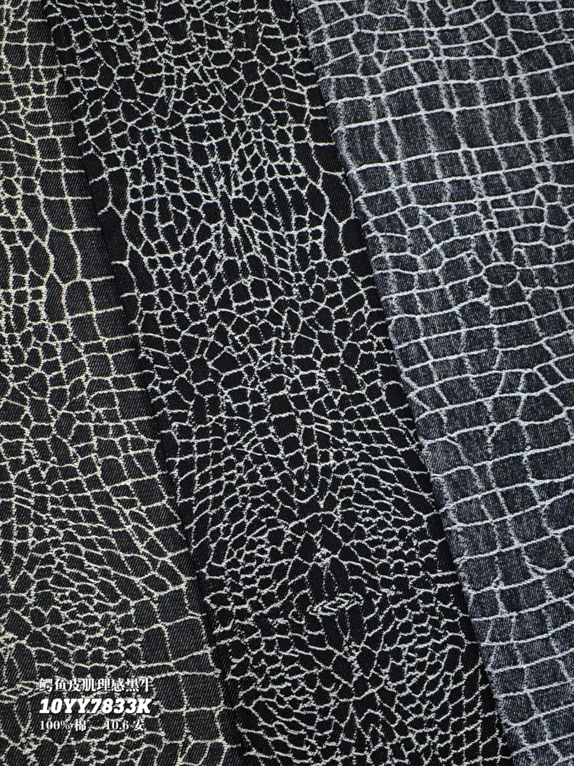 鳄鱼皮肌理感黑牛10YY7833K