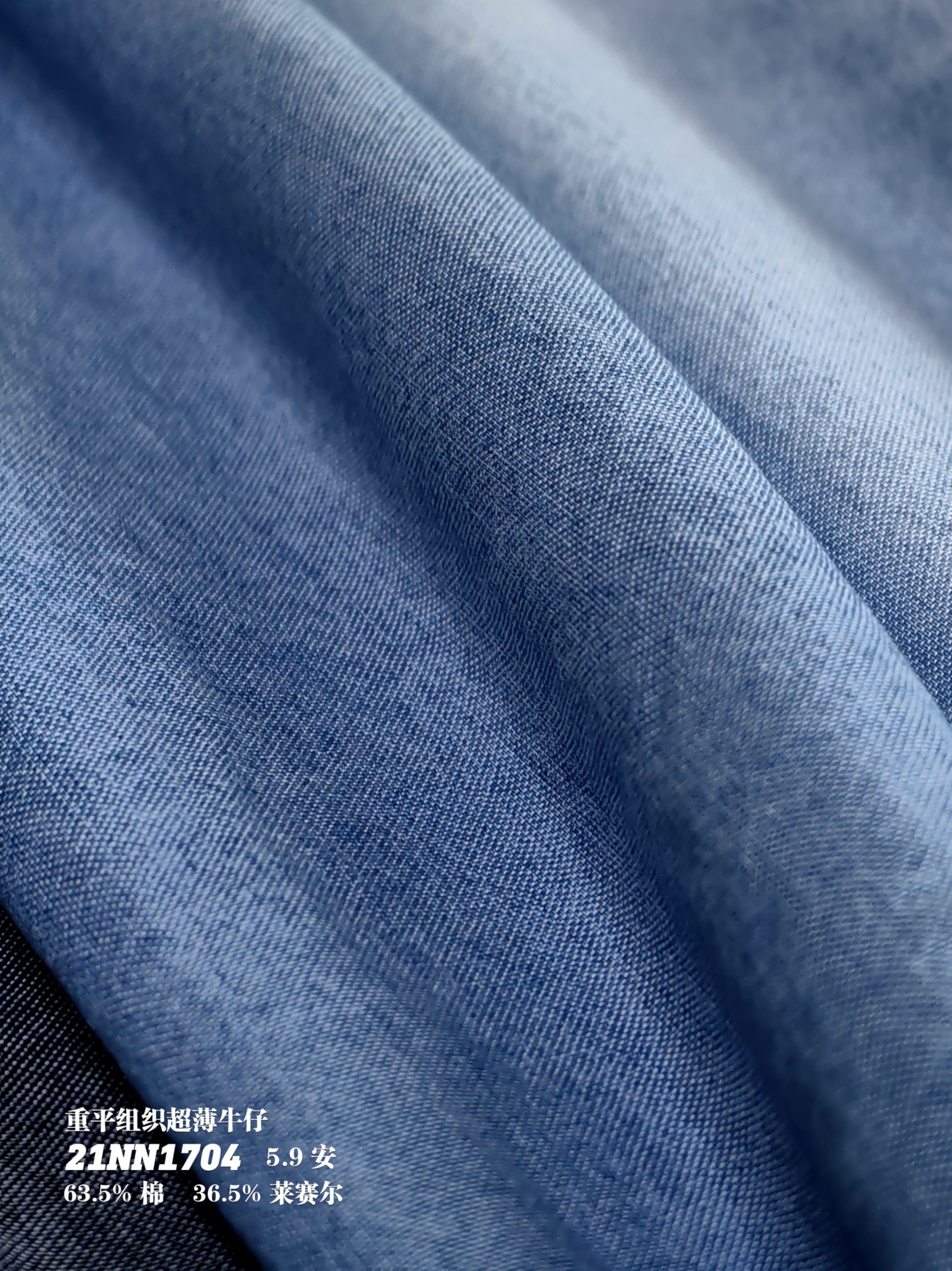 重平组织超薄牛仔21NN1704