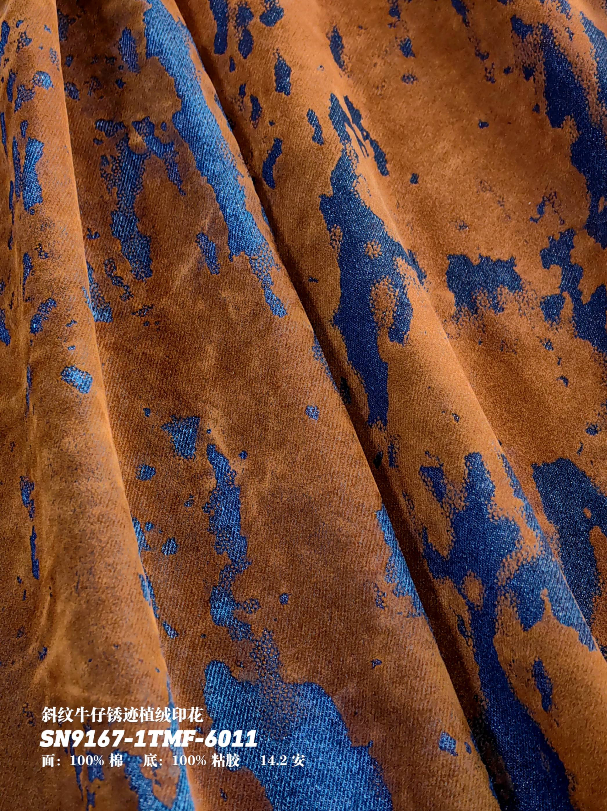 斜纹牛仔锈迹植绒印花SN9167-1TMF-6011