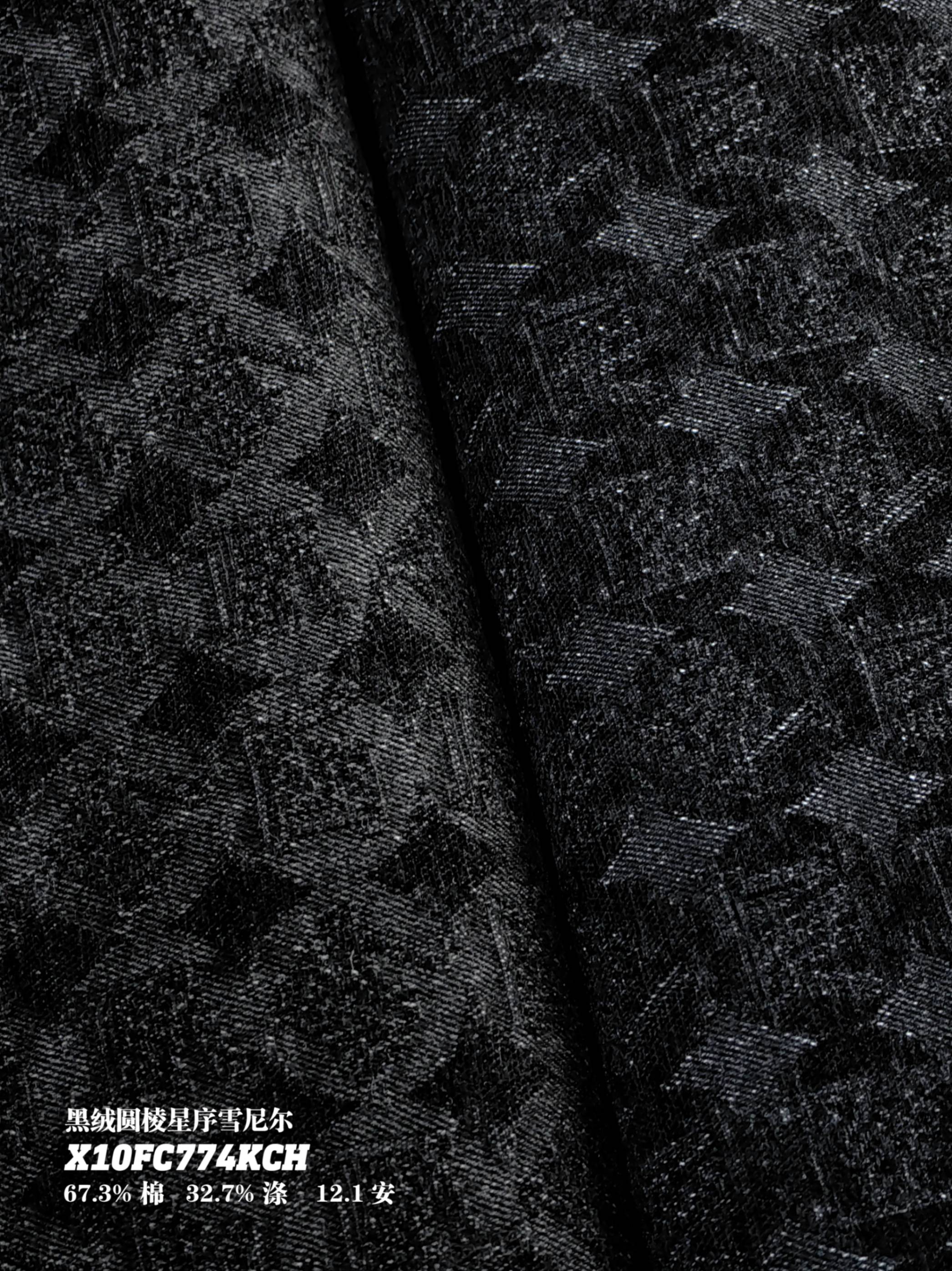黑绒圆棱星序雪尼尔X10FC774KCH