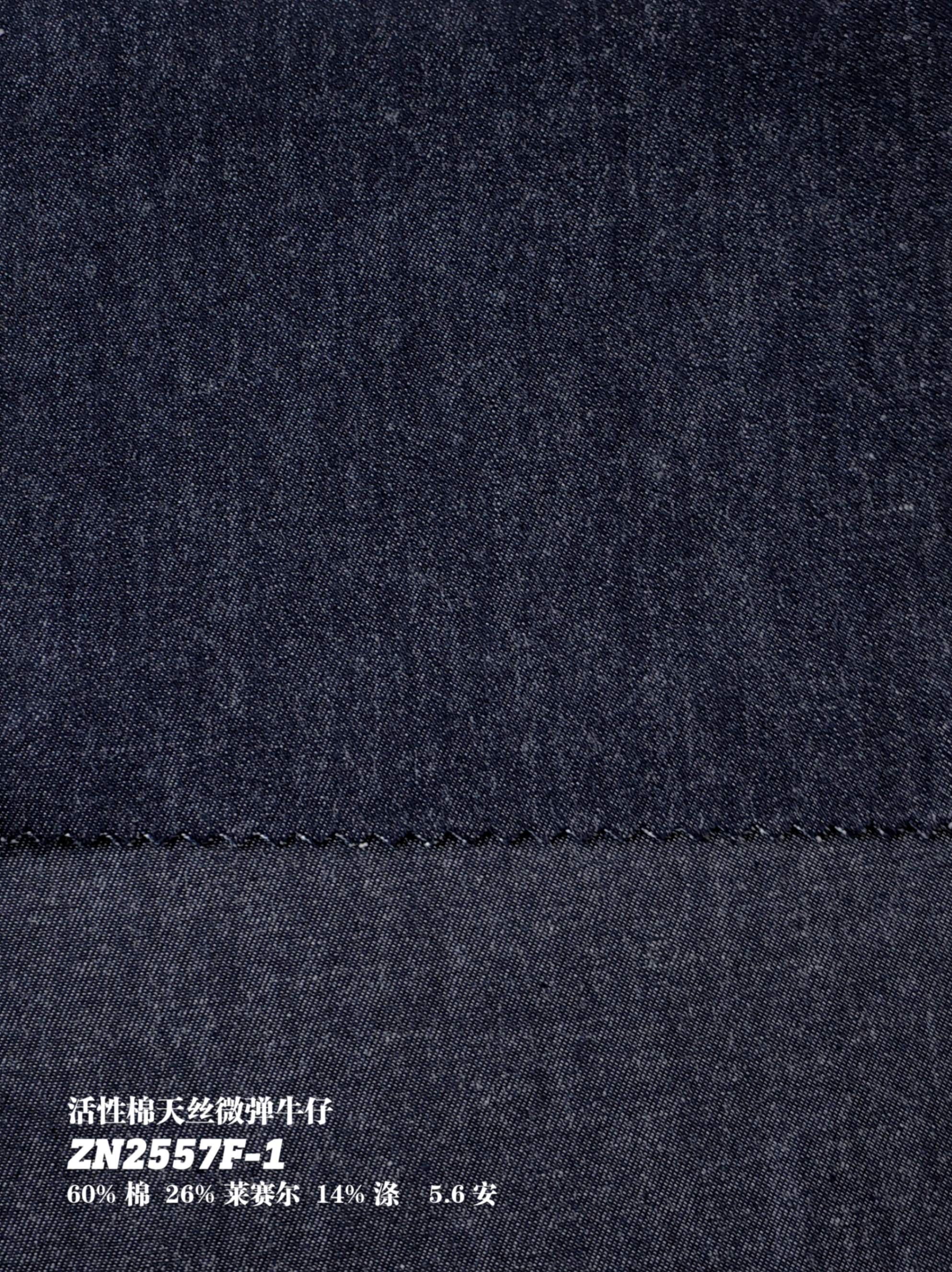 活性棉天丝微弹牛仔ZN2557F-1