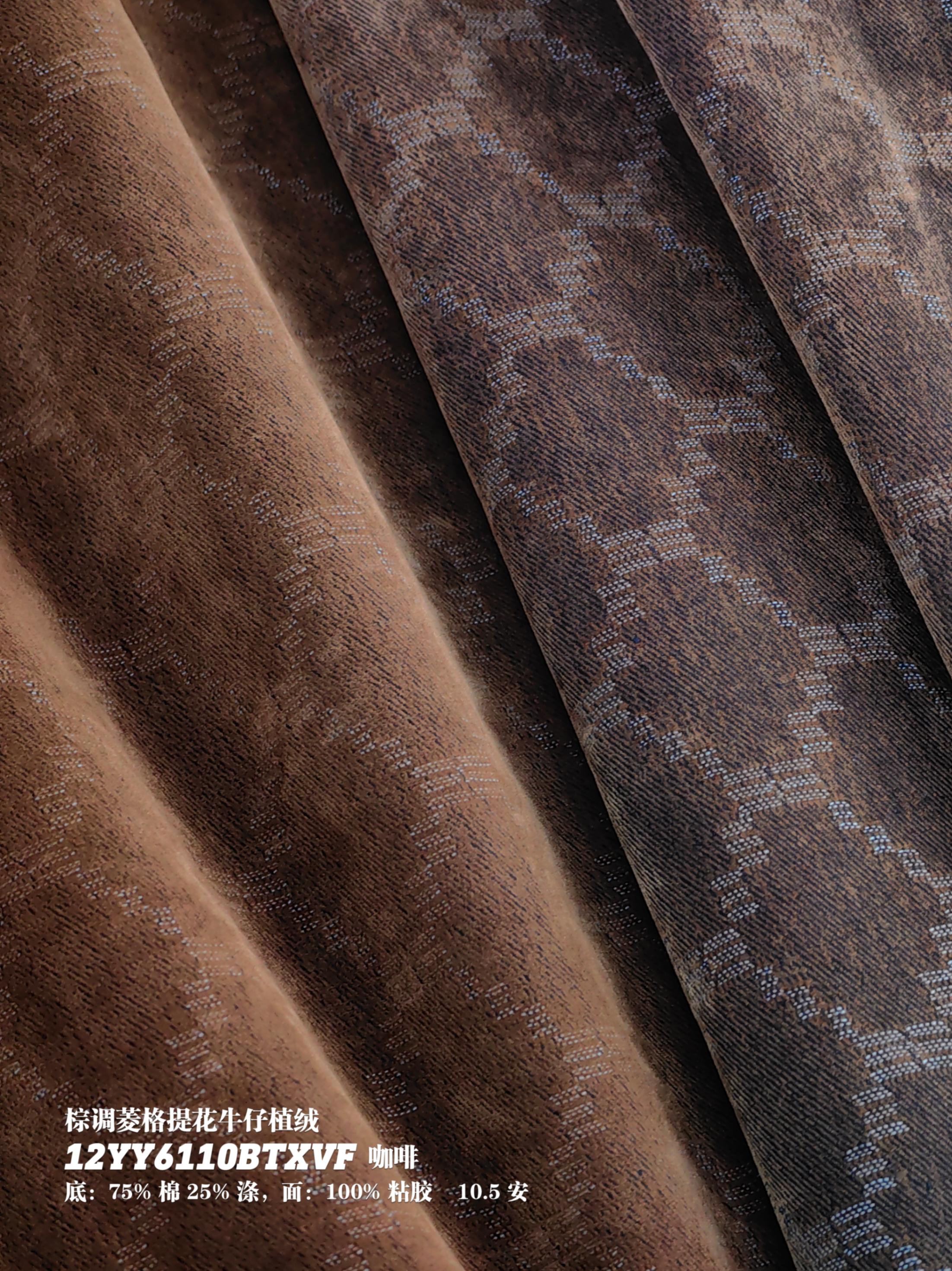 棕调菱格提花牛仔植绒12YY6110BTXVF咖啡
