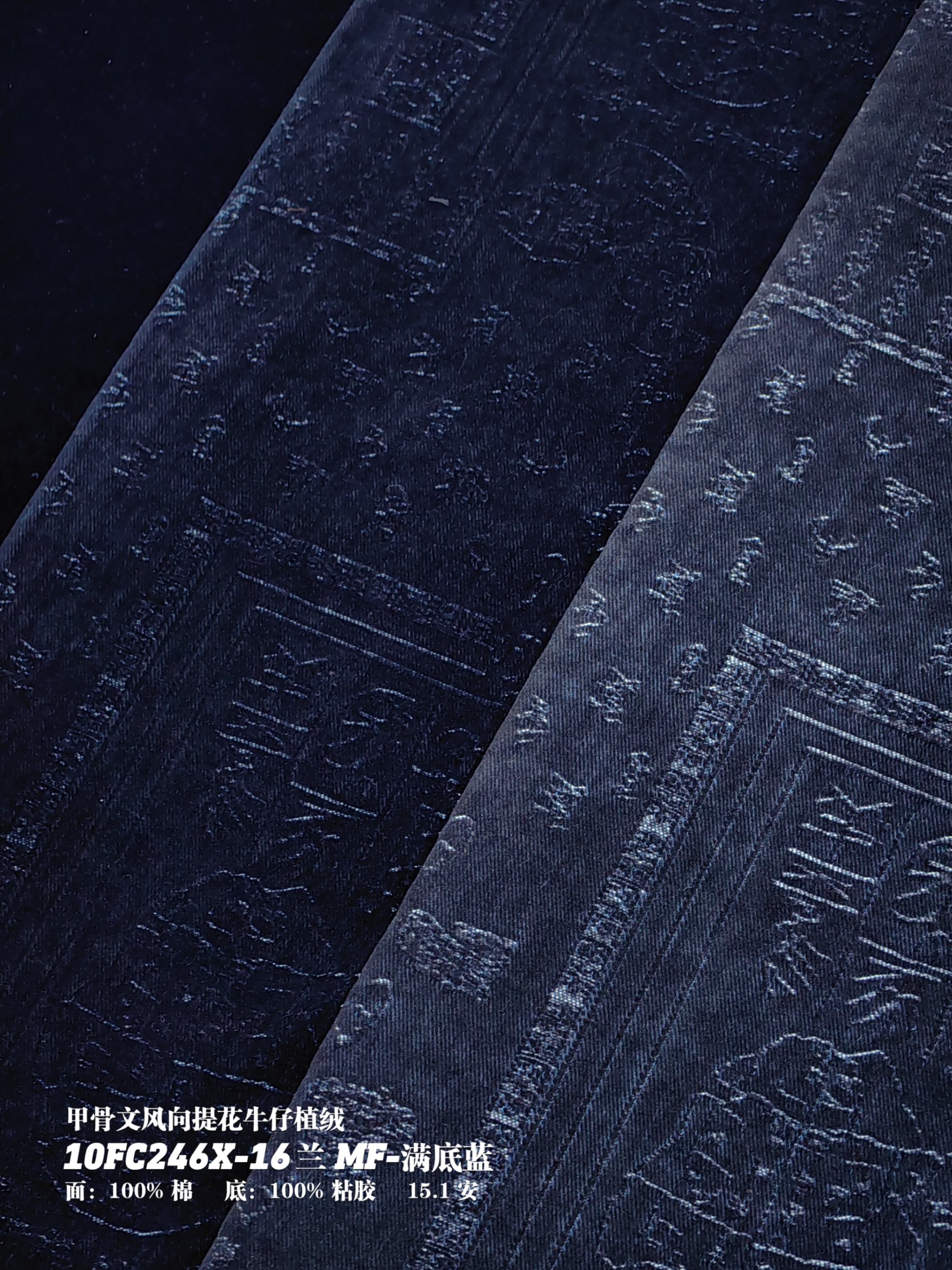 甲骨文风向提花牛仔植绒10FC246X-16兰MF-满底蓝
